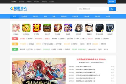 帝国CMS7.5仿《酷酷游戏网》源码/帝国CMS手游综合门户网站模板