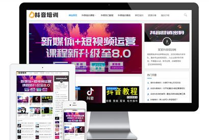 响应式抖音课程培训资讯网站模板 易优CMS|资讯类企业