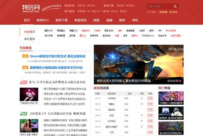 帝国CMS7.5仿《特玩网》模板/92kaifa仿特玩网游戏资讯整站源码模板