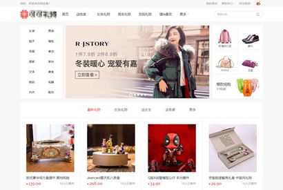 帝国CMS仿《礼物网》淘宝客整站模板源码/帝国CMS7.5淘宝客类整站源码