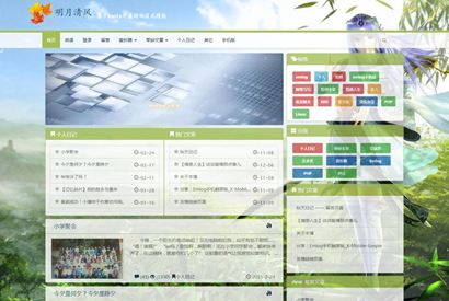 精美Emlog响应式个人博客主题模板