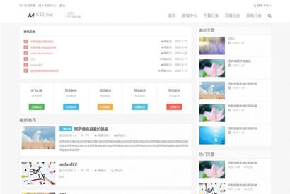 Emlog主题FysPro重构版v3.0