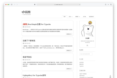 Typecho简单的BearSimple主题模板