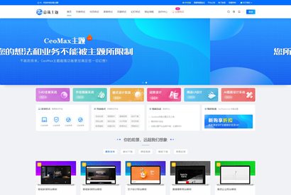 总裁主题CeoMax v3.9.1破解版-WordPress主题+全网首发+站长亲测