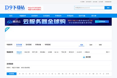 仿《D9下载站》软件应用下载网站源码 帝国CMS7.5内核