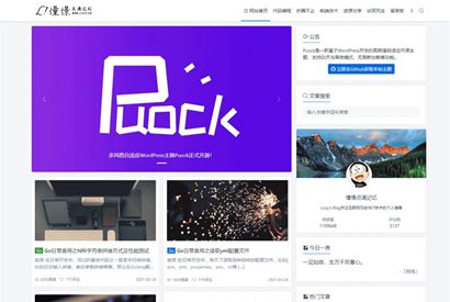 高颜值自适应博客主题Puock WordPress主题