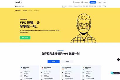 HostX-一款高级的云服务器虚拟空间托管Html模板