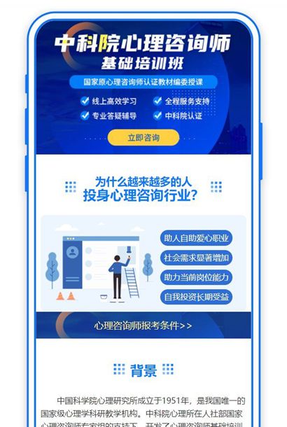 心理咨询培训专题页手机页面模板