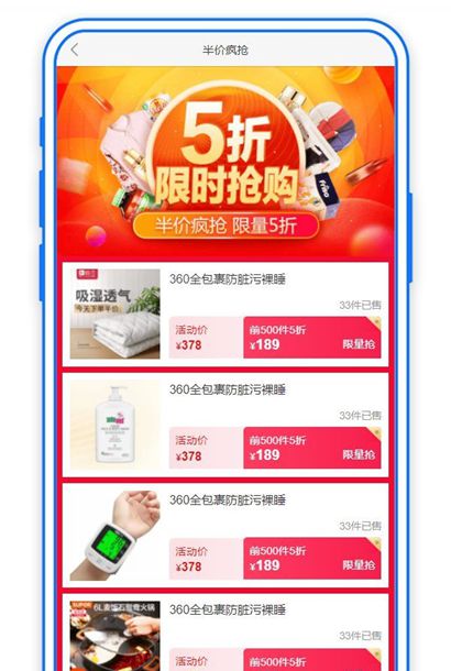 限时抢购半价疯抢特价页面模板