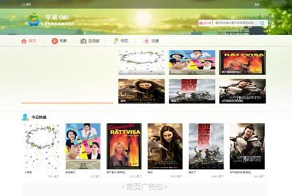 苹果cmsv10仿哈哩电影网模板/影视系统网站模板