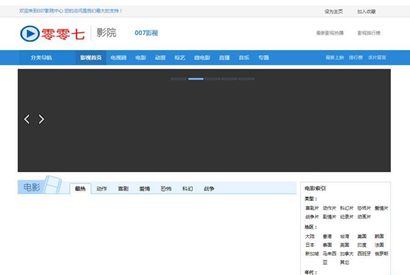 飞飞CMS仿零零七影院网站模板