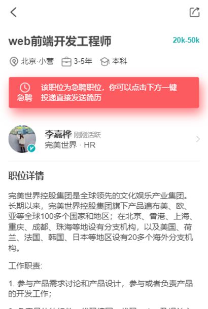 个人简历详情页面手机网页模板