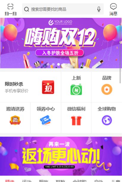 购物商城特卖首页手机网页模板