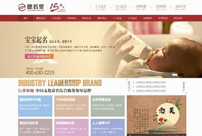 宝宝算命取名企业网站模板织梦CMS内核