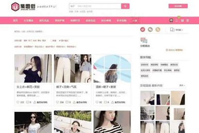 集思街淘宝客网站源码 Discuz模板