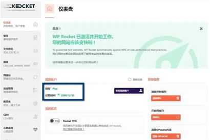 WP Rocket 3.10.1 去广告已授权 安装即为增强版