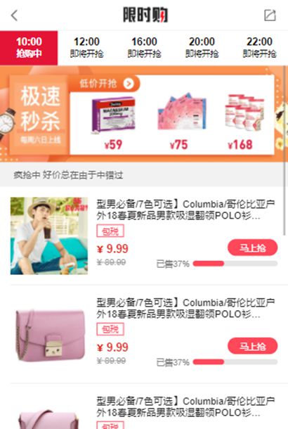 商城限时抢购手机页面模板