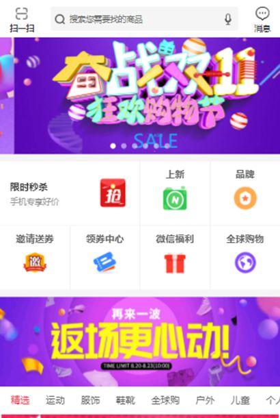 购物商城特卖首页手机网页模板