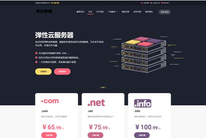 魔方财务主题-Lolipa-魔方主机模板