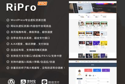 ripro虚拟资源主题8.9开心版/免授权/ripro日主题V8.9