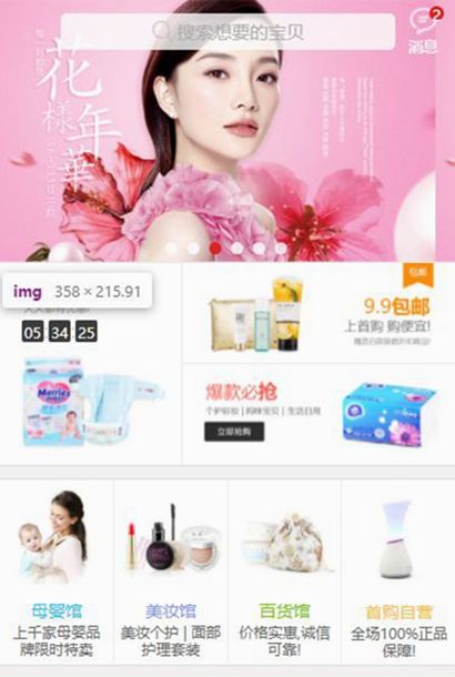 红色的化妆品母婴商城手机模板整站