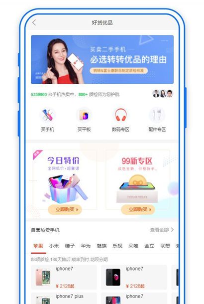 好货优品二手物品买卖商城首页手机网站模板