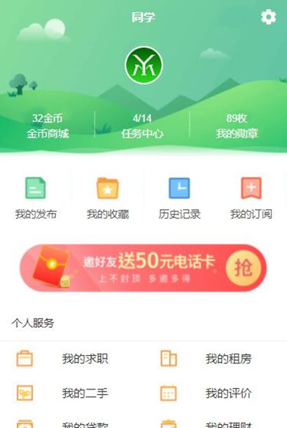 生活服务网站个人中心手机页面模板