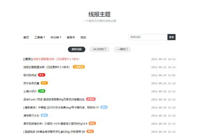 WordPress简单好看的线报主题baolog