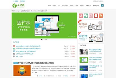 WordPress主题/两栏响应式博客主题：翠竹林CUI v2.06