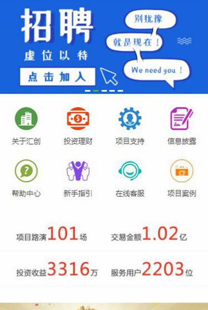 金融理财投资项目公司手机模板