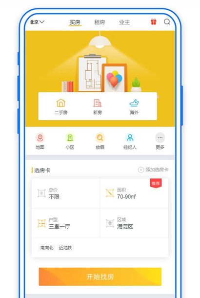 居家买房找房手机APP首页模板