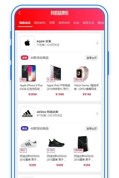 手机商城品牌店铺列表页面模板