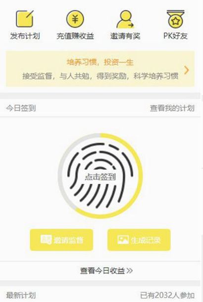 简单的投资收益平台app手机微信模板