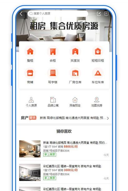 租房集合房源信息APP首页模板