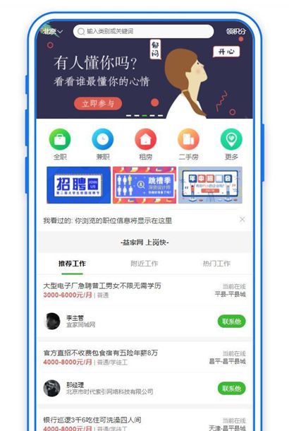 同城服务蓝色首页模板推荐职位