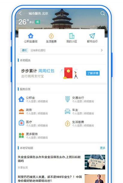 城市生活服务分类手机页面模板