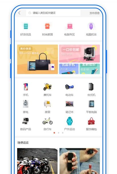 二手物品交易手机页面模板