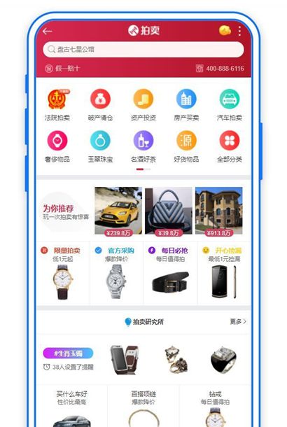 商品拍卖app手机商城模板