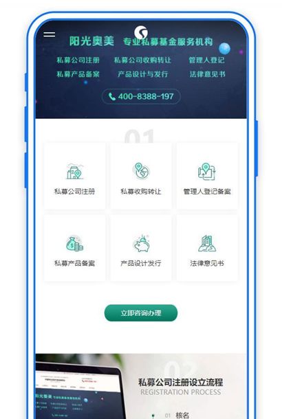 移动端企业工商服务手机网站模板