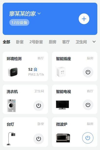 智能家居中央控制系统webApp主页模板