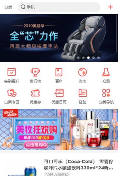 价格优惠购物中心应用程序手机网页模板