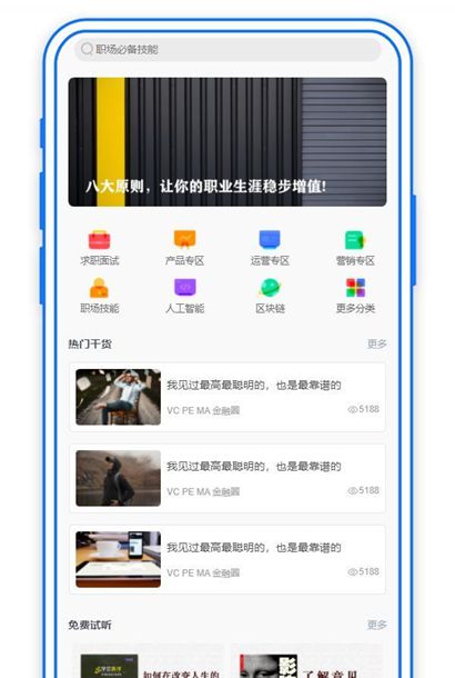 工作场所技能课程精选阅读手机网站模板