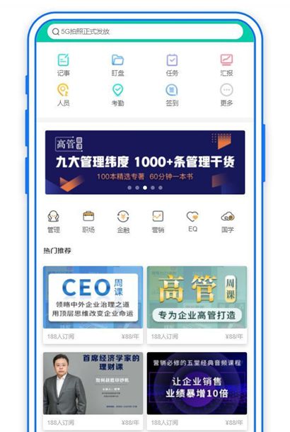办公场所学习课程手机页面