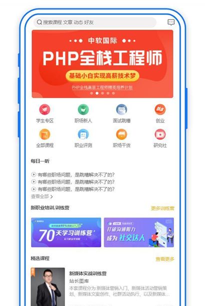 移动职场课程培训知识付费手机网站主页模板