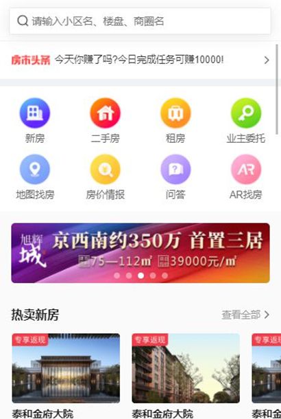 购买房屋买卖房屋应用手机网站主页模板