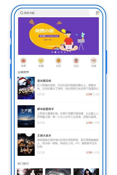 书店小说阅读应用手机首页模板