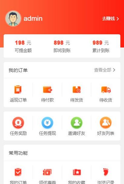 橙色购物中心应用程序移动个人中心页面