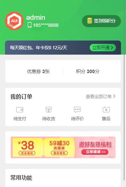 外卖订餐个人中心手机页面模板