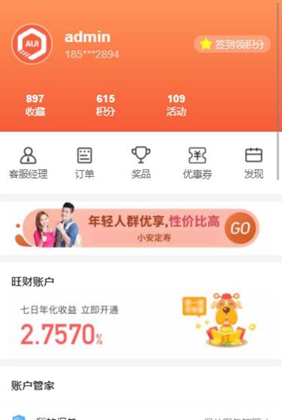 金融app我的个人手机页面模板