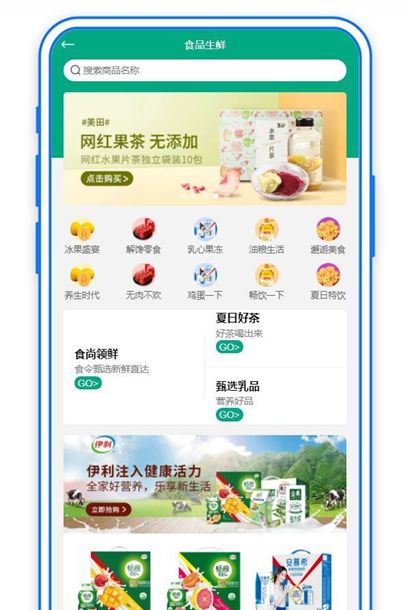 生鲜食品商城手机移动页模板